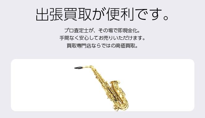 サックス