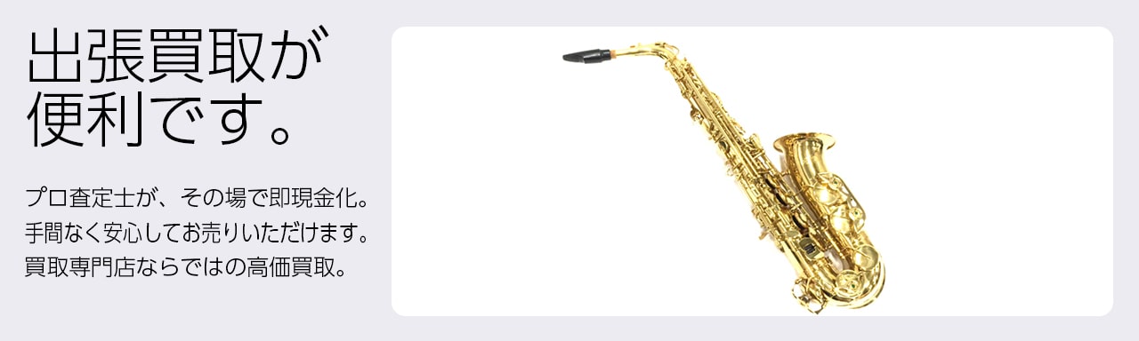 サックス